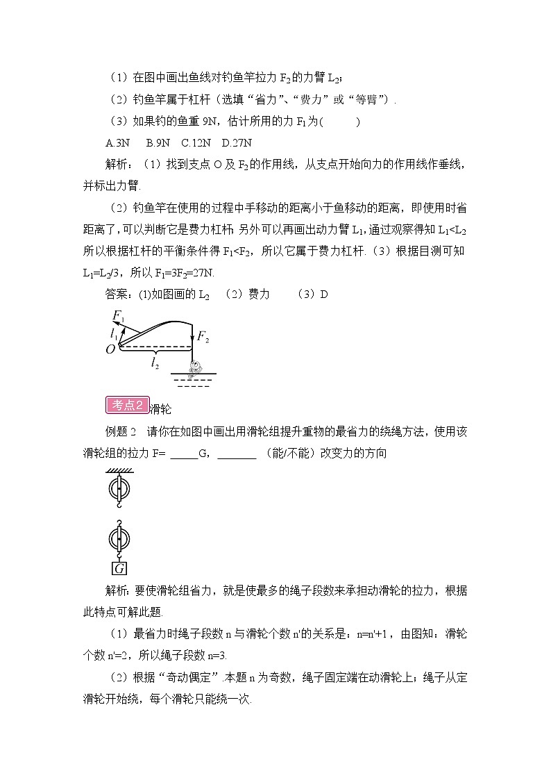 第11章 机械与功 章末复习 课件+教案03