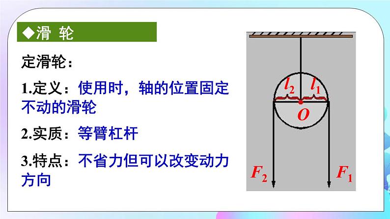 第11章 机械与功 章末复习 课件+教案07