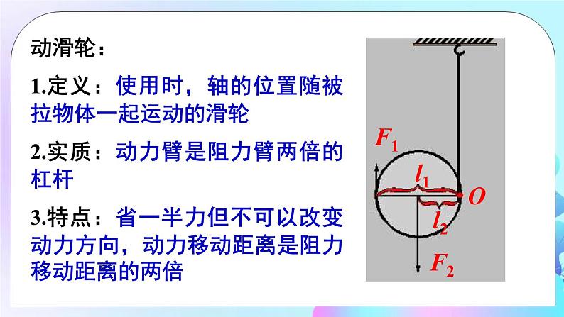 第11章 机械与功 章末复习 课件+教案08