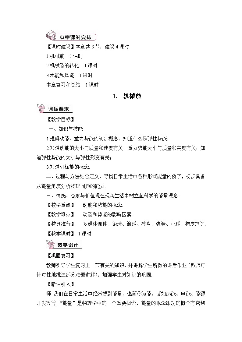 第12章 机械能 第1节 机械能 课件+教案+素材02