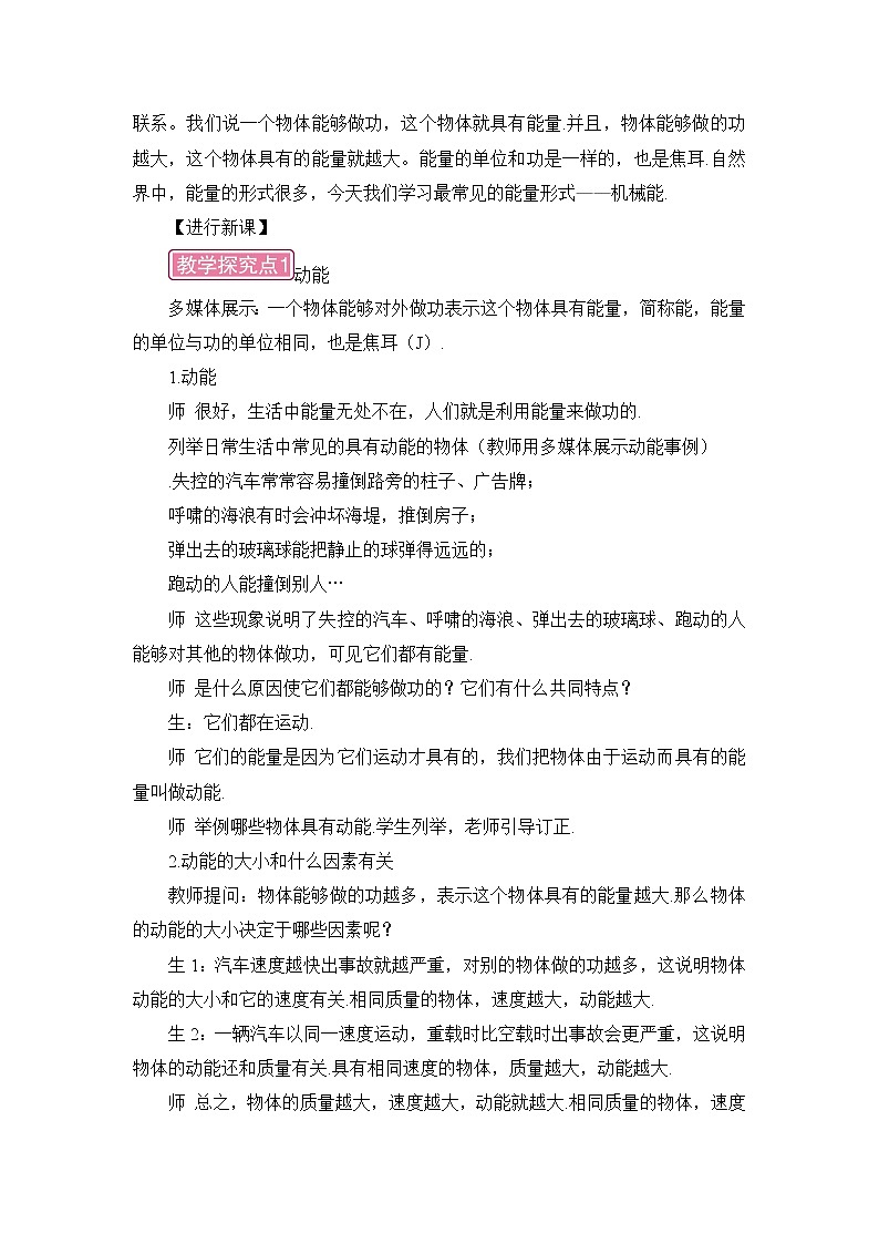 第12章 机械能 第1节 机械能 课件+教案+素材03