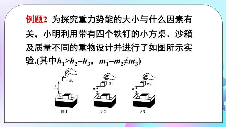 第12章 机械能 章末复习 课件+教案06