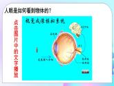 第6章 常见的光学仪器 第4节 眼睛和眼镜 课件+教案+素材
