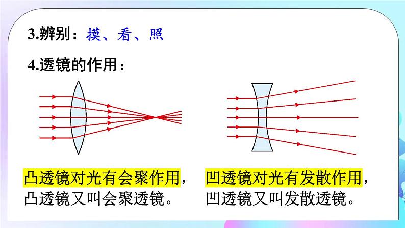 第6章 常见的光学仪器 章末复习 课件06