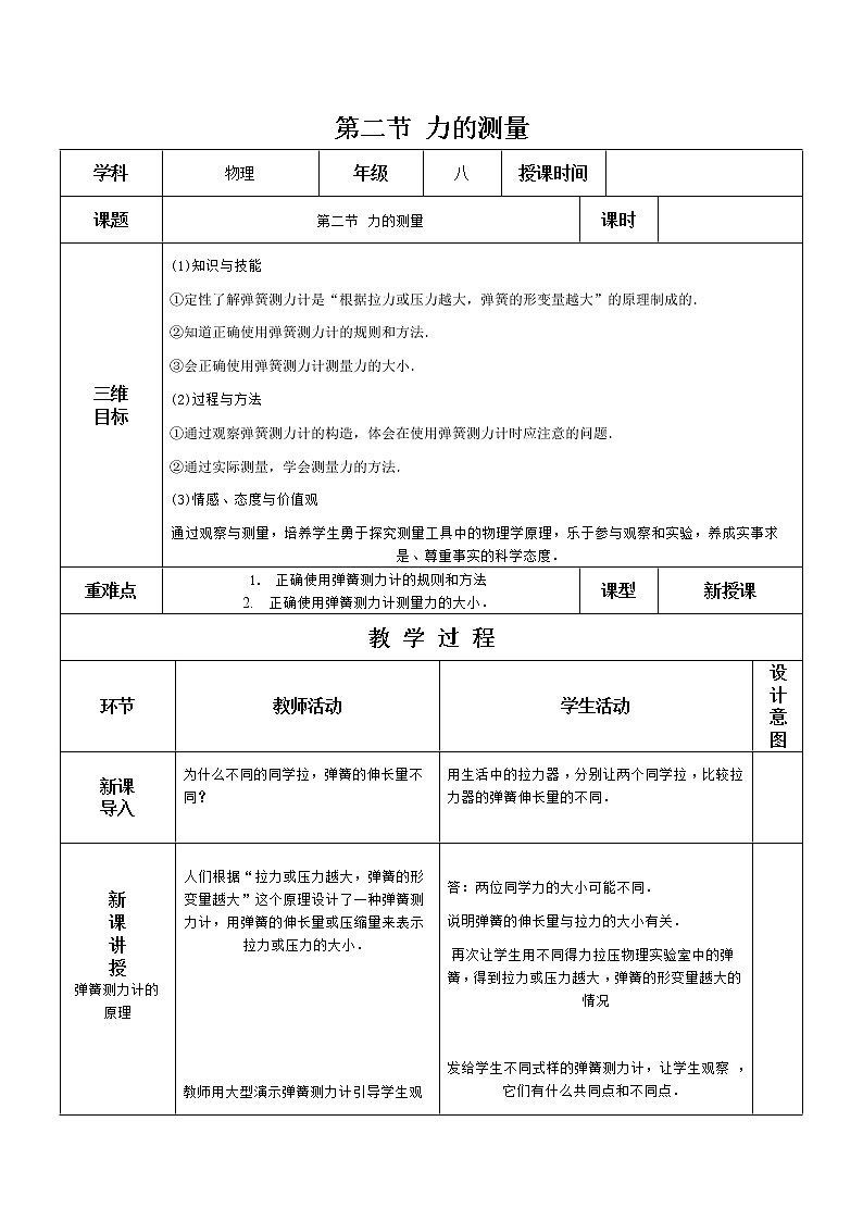 第7章 运动和力 第2节 力的测量 课件+教案+素材01