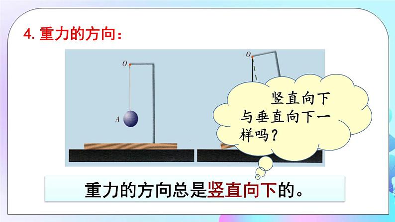 第7章 运动和力 第3节 重力 课件+教案+素材05