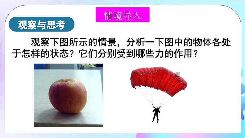 第7章 运动和力 第5节 二力平衡 课件+教案+素材03