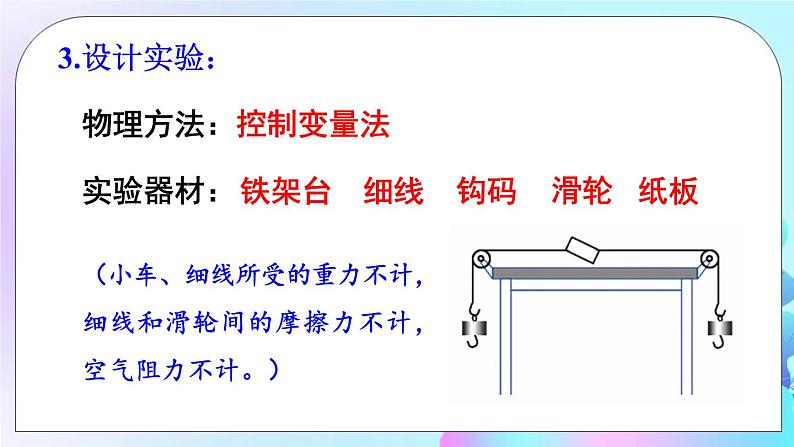 第7章 运动和力 第5节 二力平衡 课件+教案+素材08