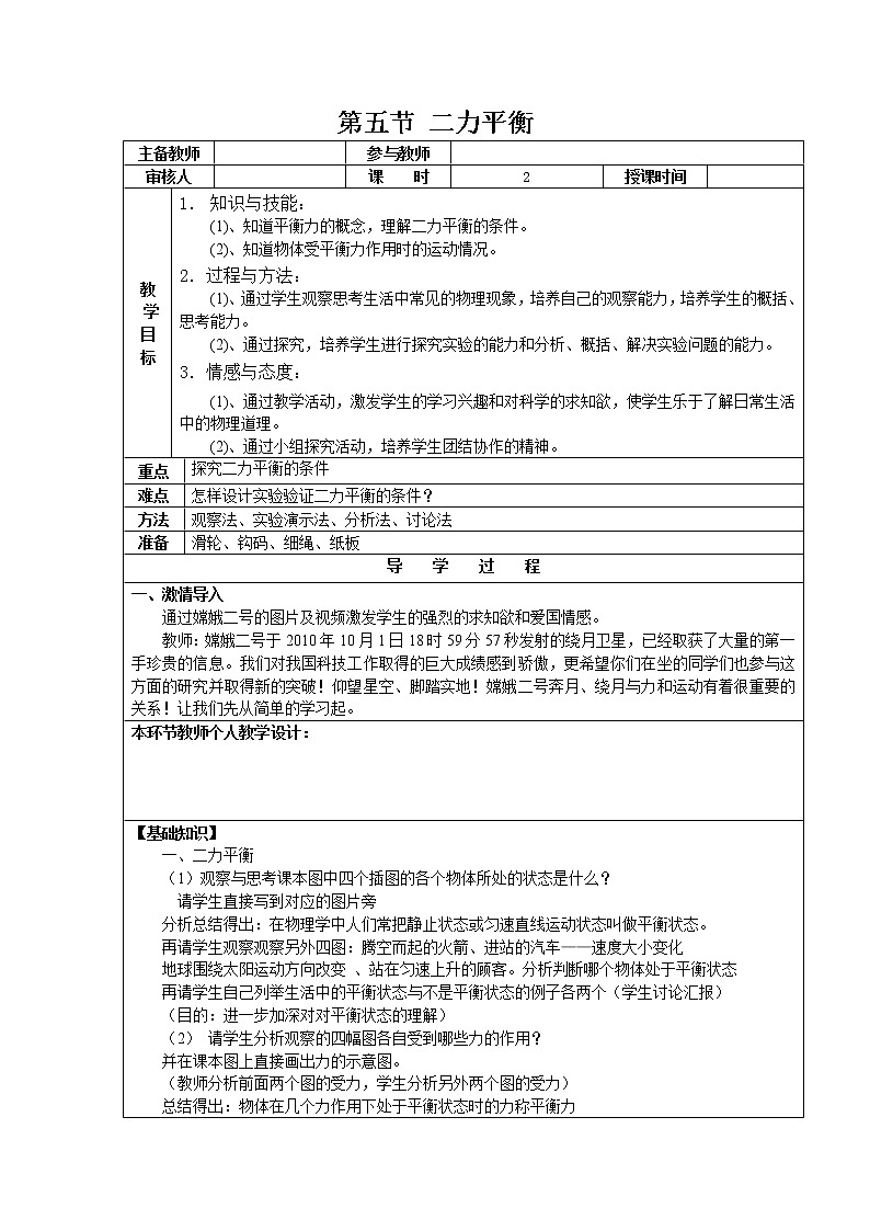 第7章 运动和力 第5节 二力平衡 课件+教案+素材01