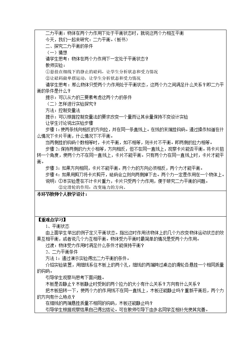 第7章 运动和力 第5节 二力平衡 课件+教案+素材02