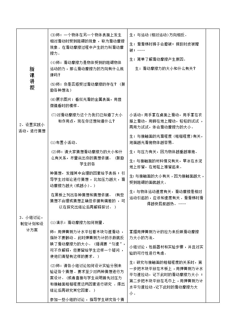 第7章 运动和力 第6节 探究摩擦力的大小与什么有关 课件+教案+素材02