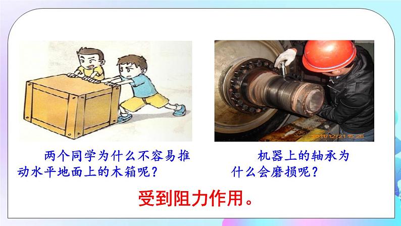 第7章 运动和力 第6节 探究摩擦力的大小与什么有关 课件+教案+素材03