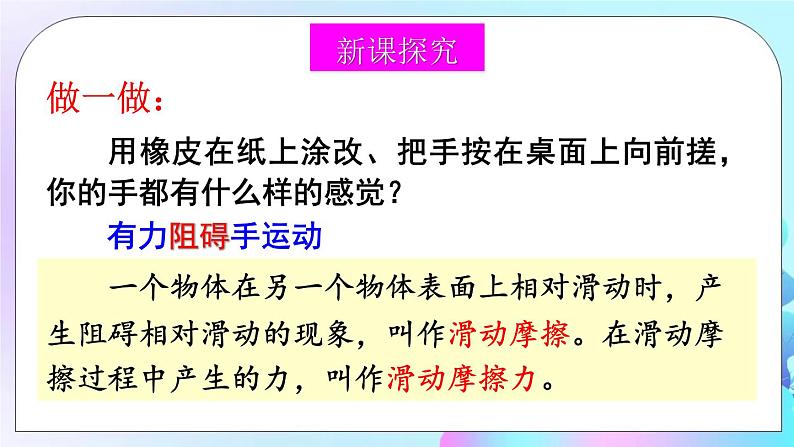 第7章 运动和力 第6节 探究摩擦力的大小与什么有关 课件+教案+素材04