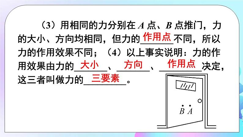 第7章 运动和力 章末复习 课件07