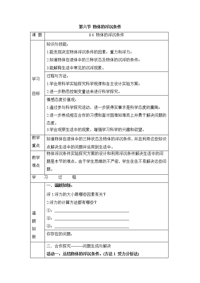 第8章 压强与浮力 第6节 物体的浮沉条件 课件+教案+素材01