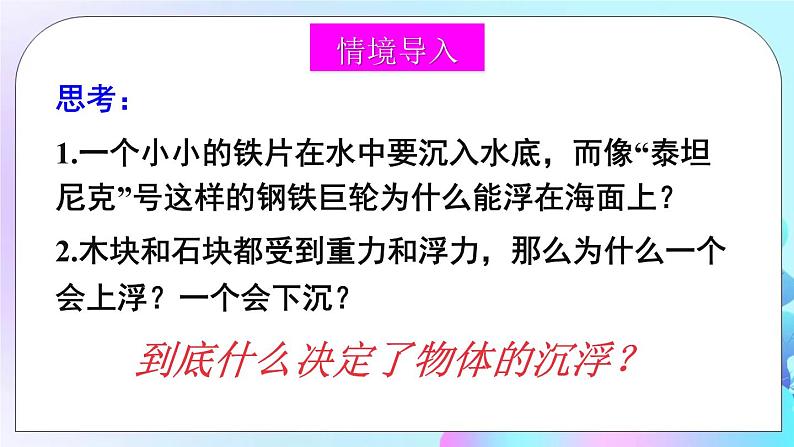 第8章 压强与浮力 第6节 物体的浮沉条件 课件+教案+素材02