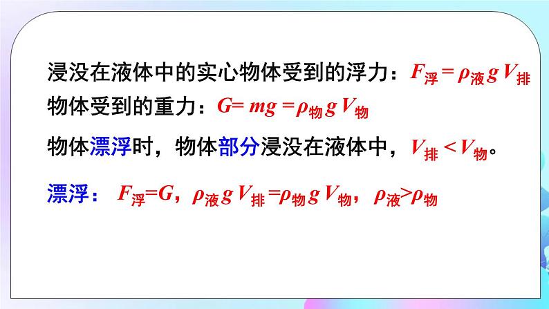 第8章 压强与浮力 第6节 物体的浮沉条件 课件+教案+素材06