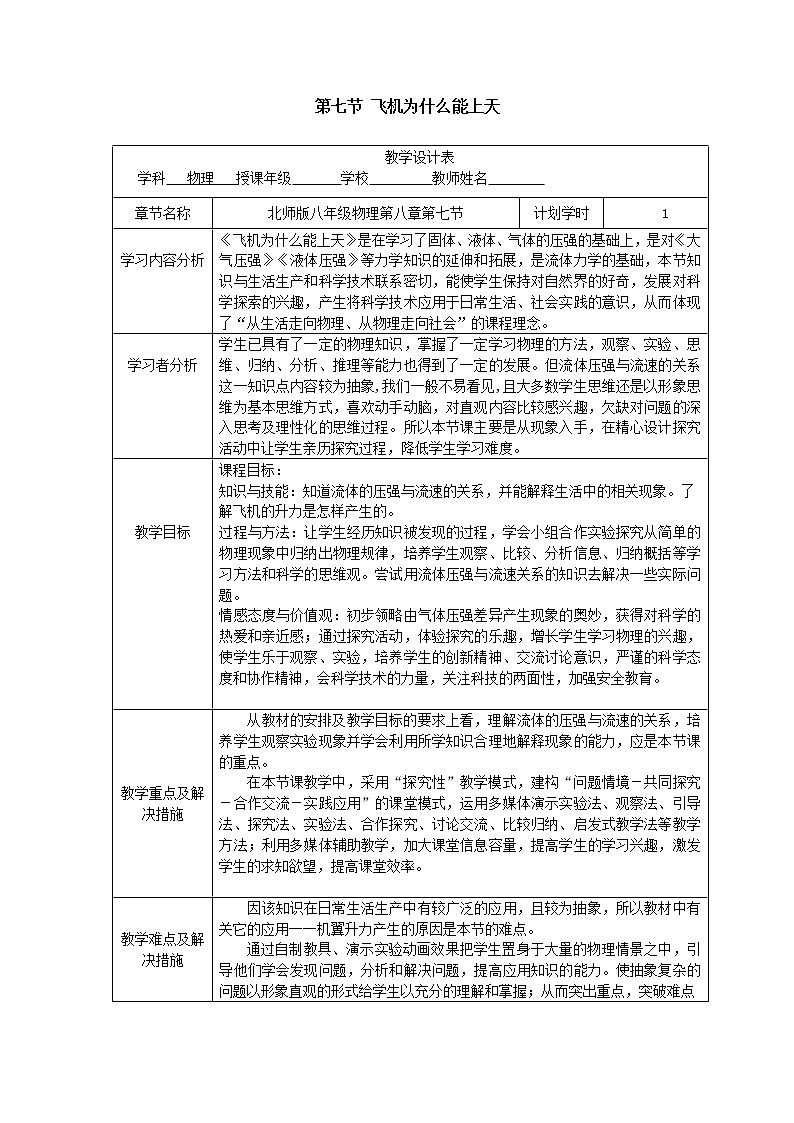 第8章 压强与浮力 第7节 飞机为什么能上天 课件+教案+素材01