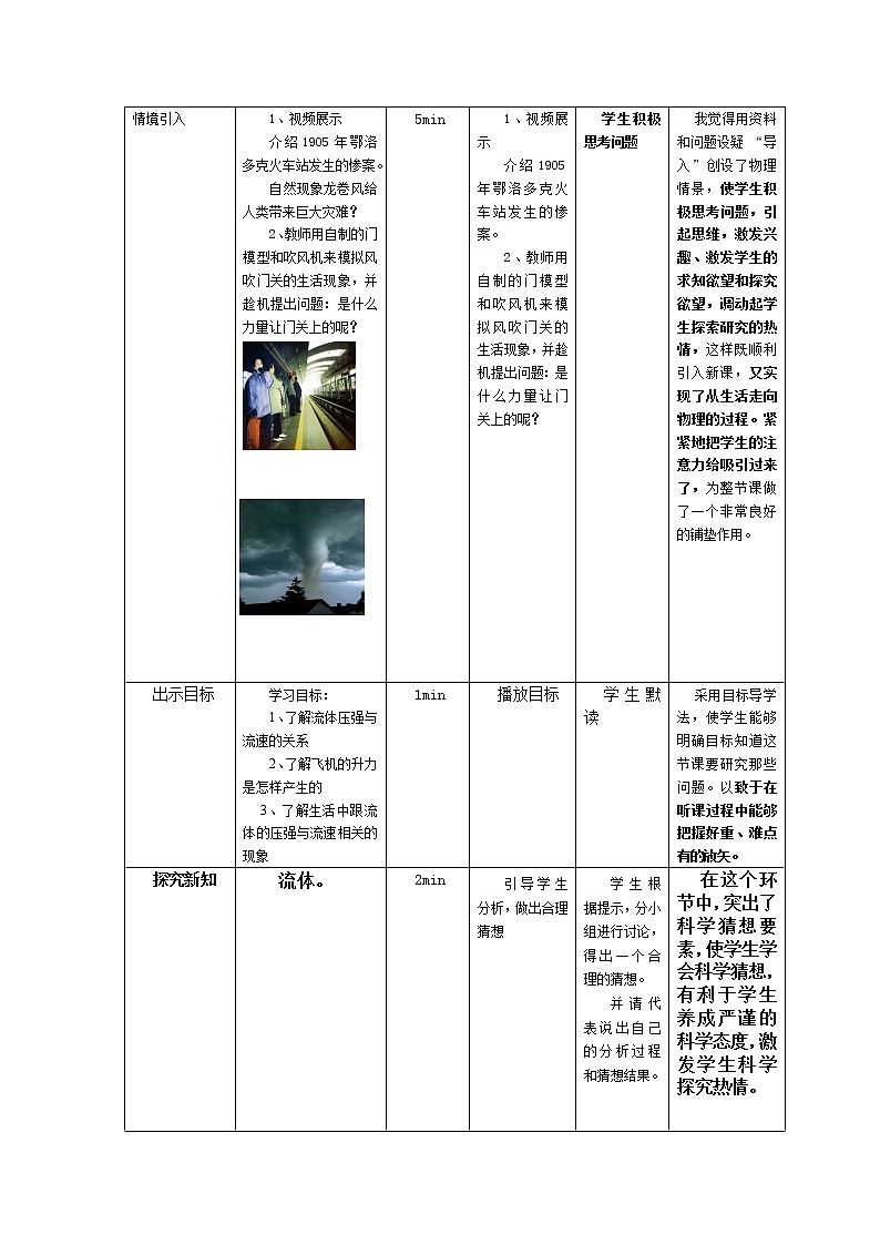第8章 压强与浮力 第7节 飞机为什么能上天 课件+教案+素材03