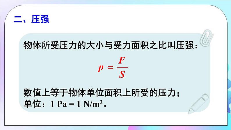 第8章 压强与浮力 章末复习 课件06