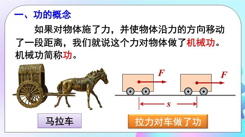 第9章 机械和功 第3节 功 课件+教案05