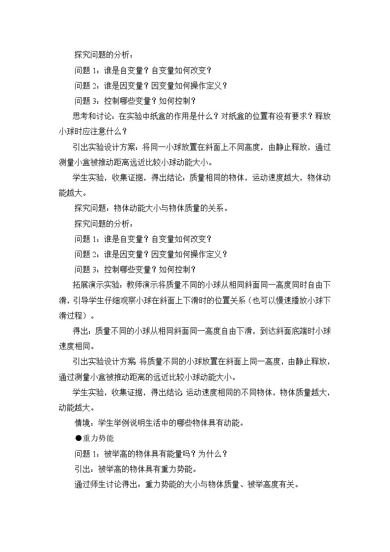 第10章 机械能、内能及其转化 第1节 机械能 课件+教案+素材03