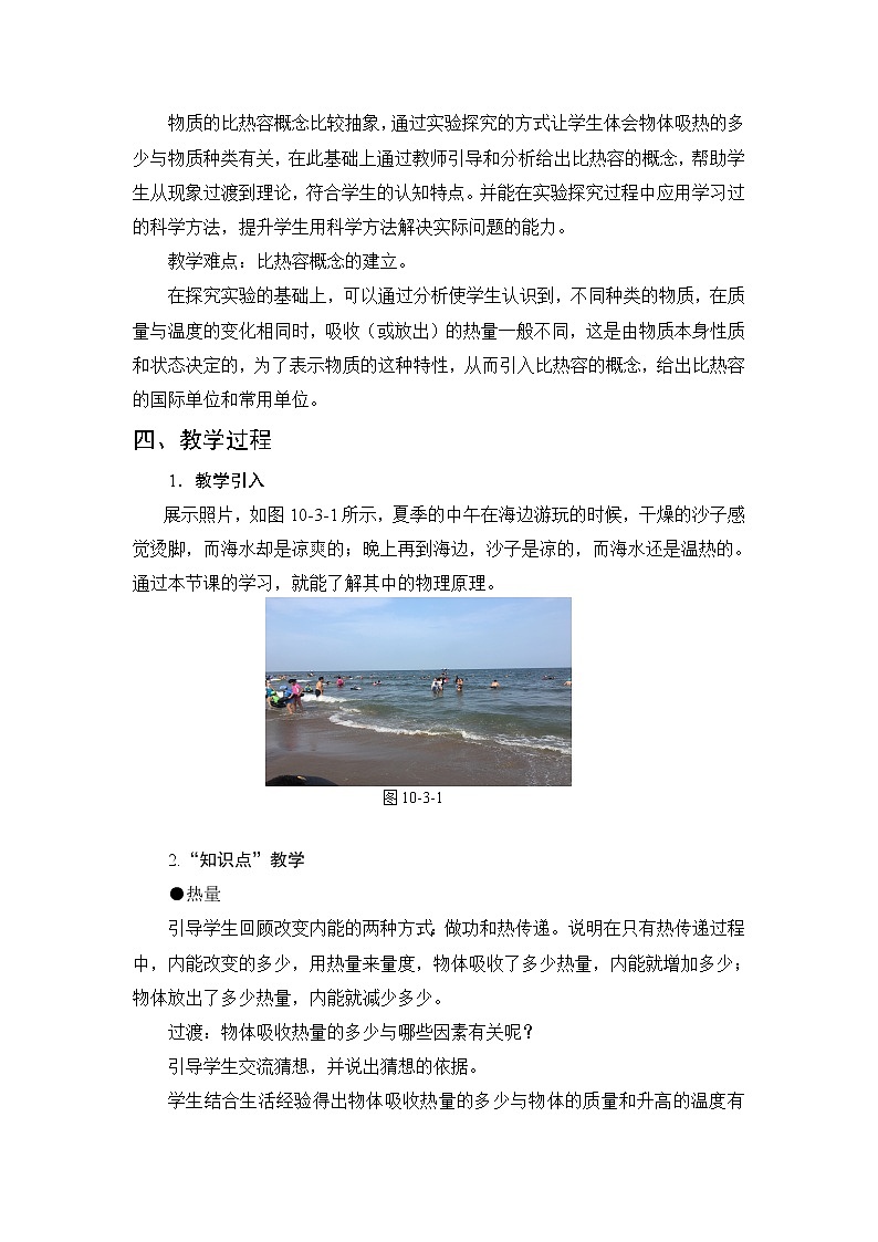 第10章 机械能、内能及其转化 第3节 探究——物质的比热容 课件+教案+素材02