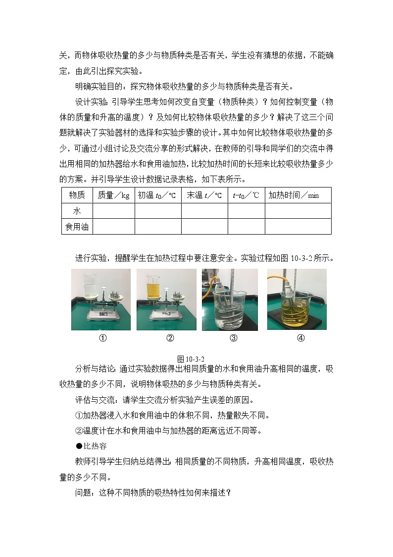 第10章 机械能、内能及其转化 第3节 探究——物质的比热容 课件+教案+素材03