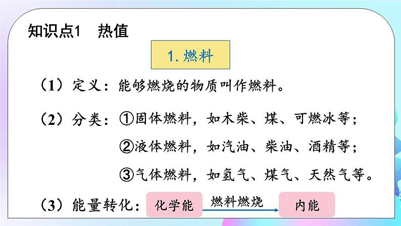 第10章 机械能、内能及其转化 第6节 燃料的利用和环境保护 课件+教案+素材04