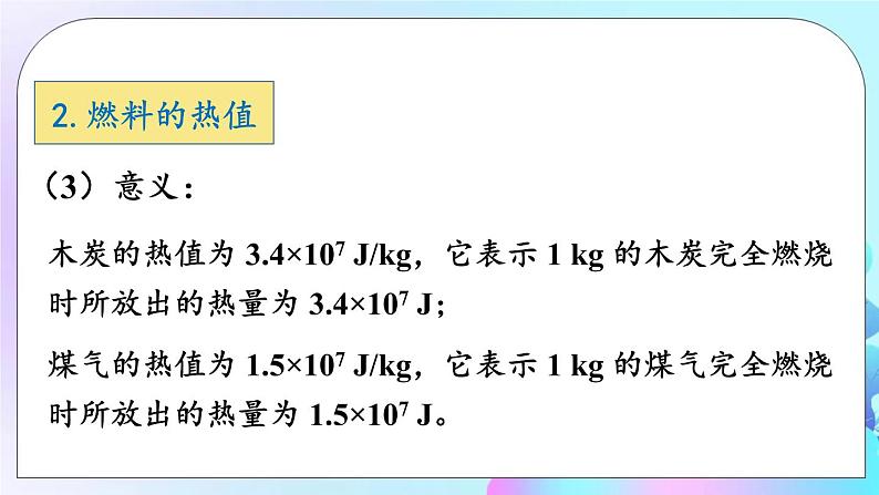 第10章 机械能、内能及其转化 第6节 燃料的利用和环境保护 课件+教案+素材06