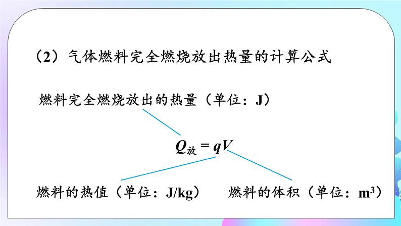 第10章 机械能、内能及其转化 第6节 燃料的利用和环境保护 课件+教案+素材08