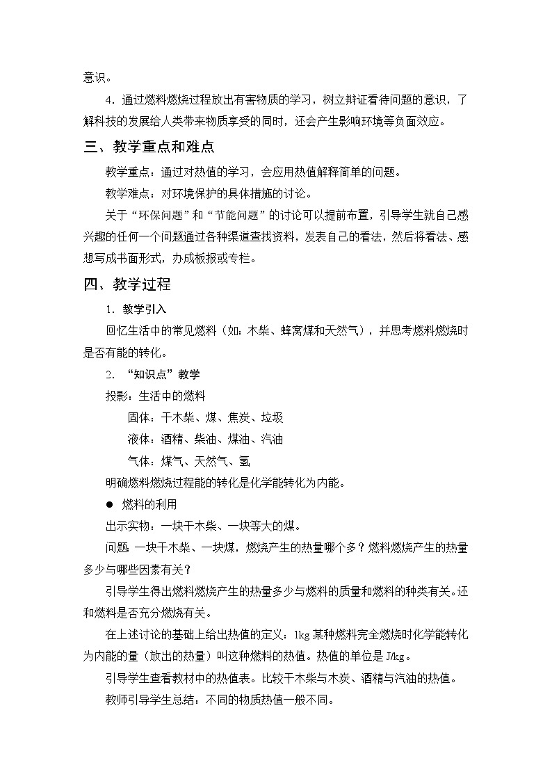 第10章 机械能、内能及其转化 第6节 燃料的利用和环境保护 课件+教案+素材02