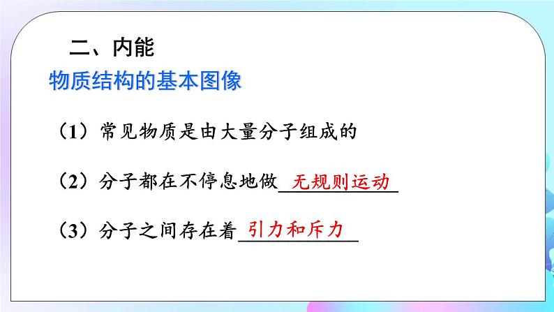 第10章 机械能、内能及其转化 章末复习 课件04