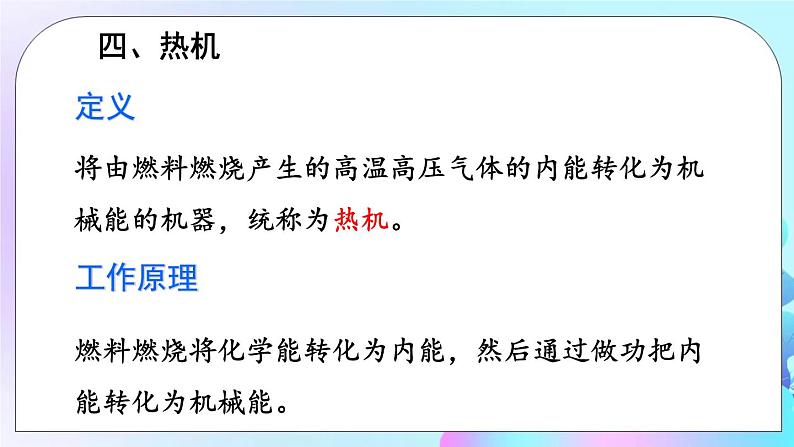 第10章 机械能、内能及其转化 章末复习 课件08