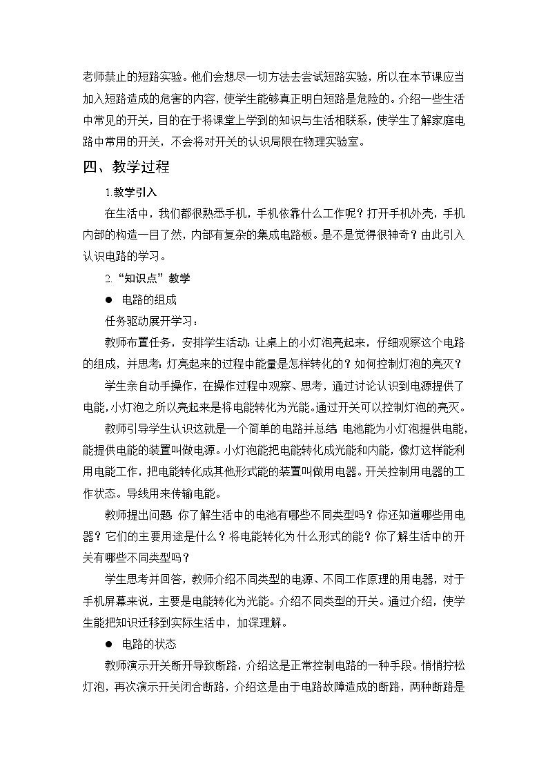 第11章 简单电路 第1节 认识电路 课件+教案+素材02