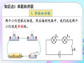 第11章 简单电路 第2节 学生实验：组装电路 课件+教案+素材