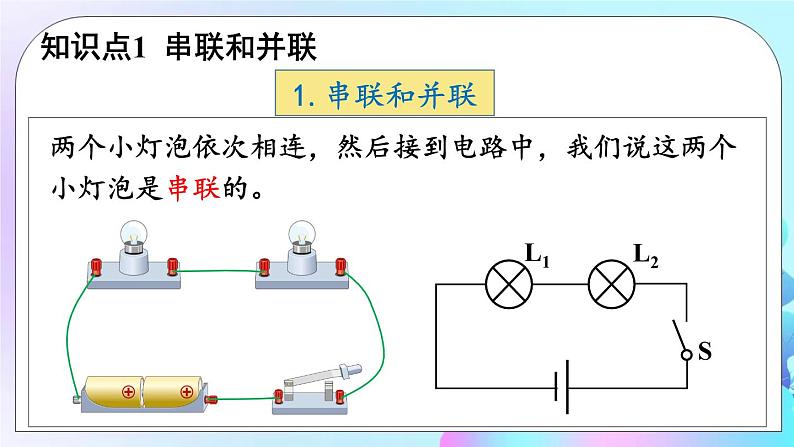 第11章 简单电路 第2节 学生实验：组装电路 课件+教案+素材04