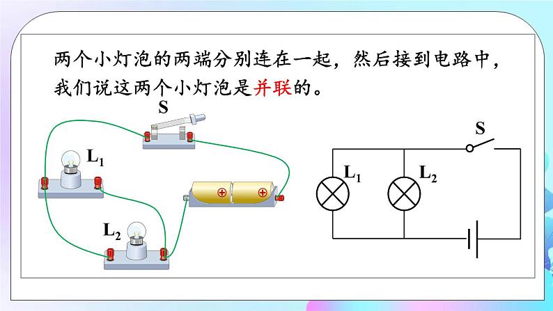 第11章 简单电路 第2节 学生实验：组装电路 课件+教案+素材05