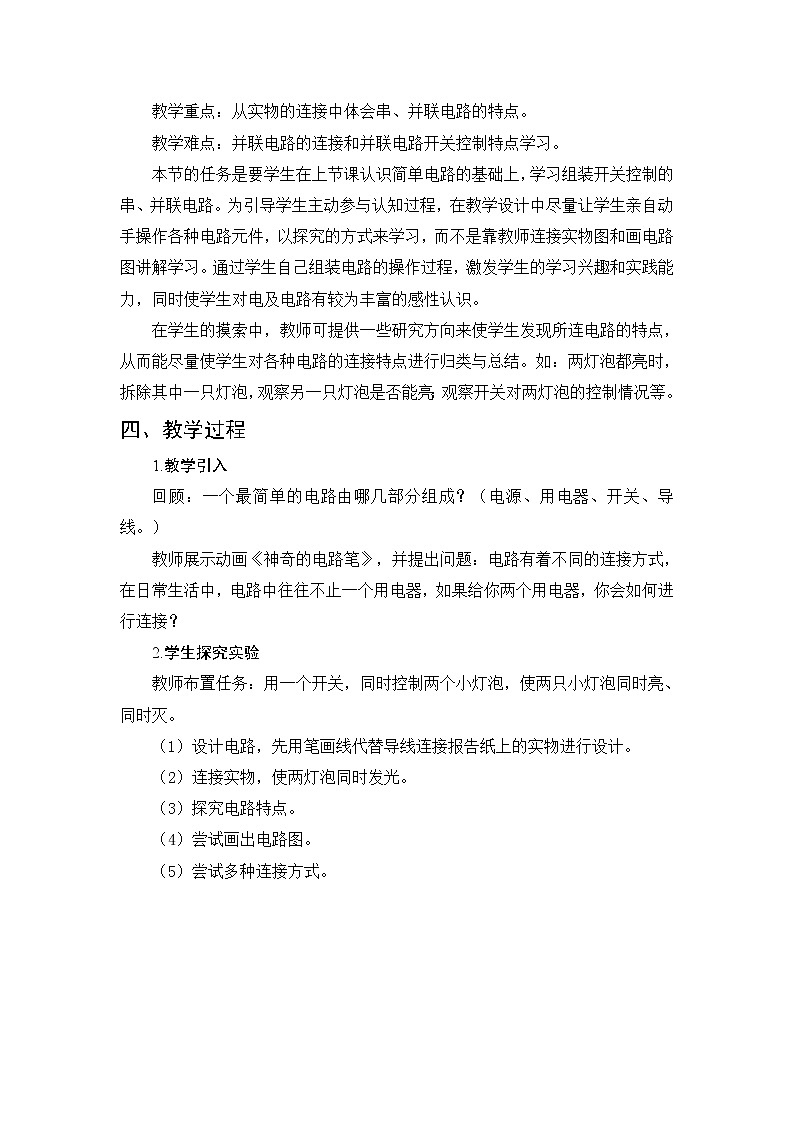 第11章 简单电路 第2节 学生实验：组装电路 课件+教案+素材02