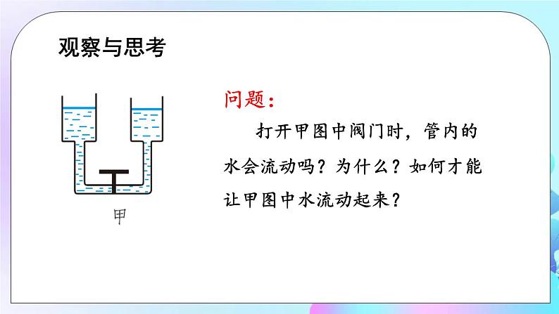 第11章 简单电路 第5节 电压 课件+教案+素材02
