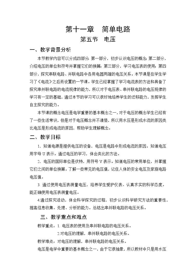 第11章 简单电路 第5节 电压 课件+教案+素材01