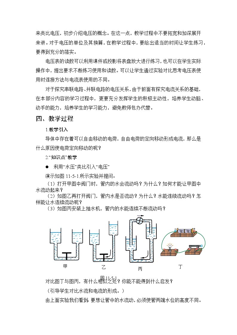 第11章 简单电路 第5节 电压 课件+教案+素材02