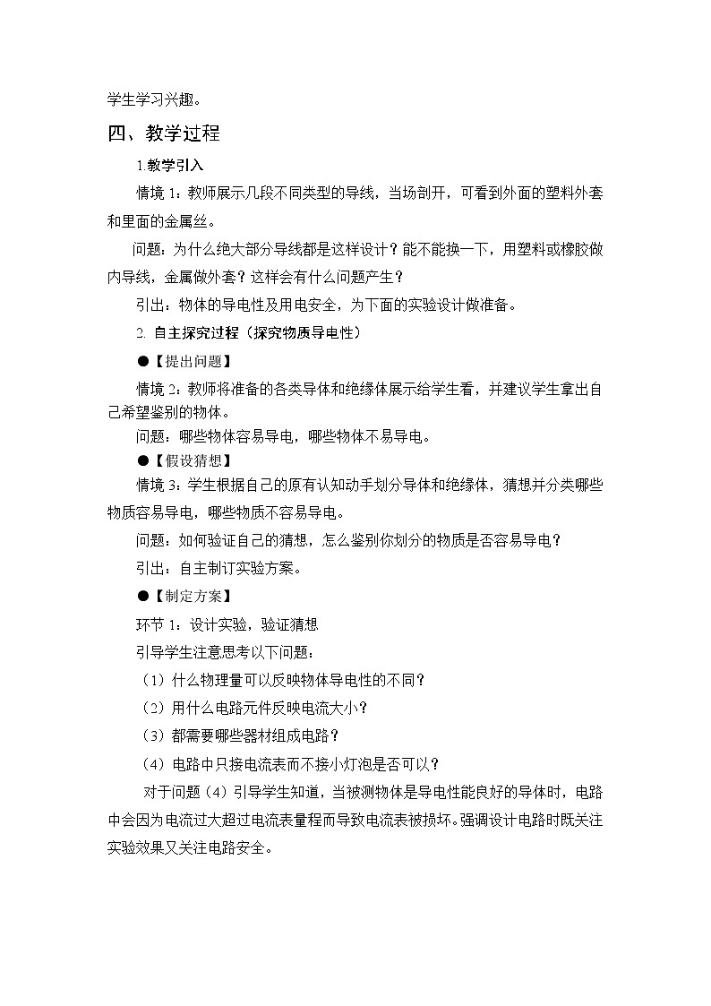 第11章 简单电路 第6节 不同物质的导电性能 课件+教案+素材02