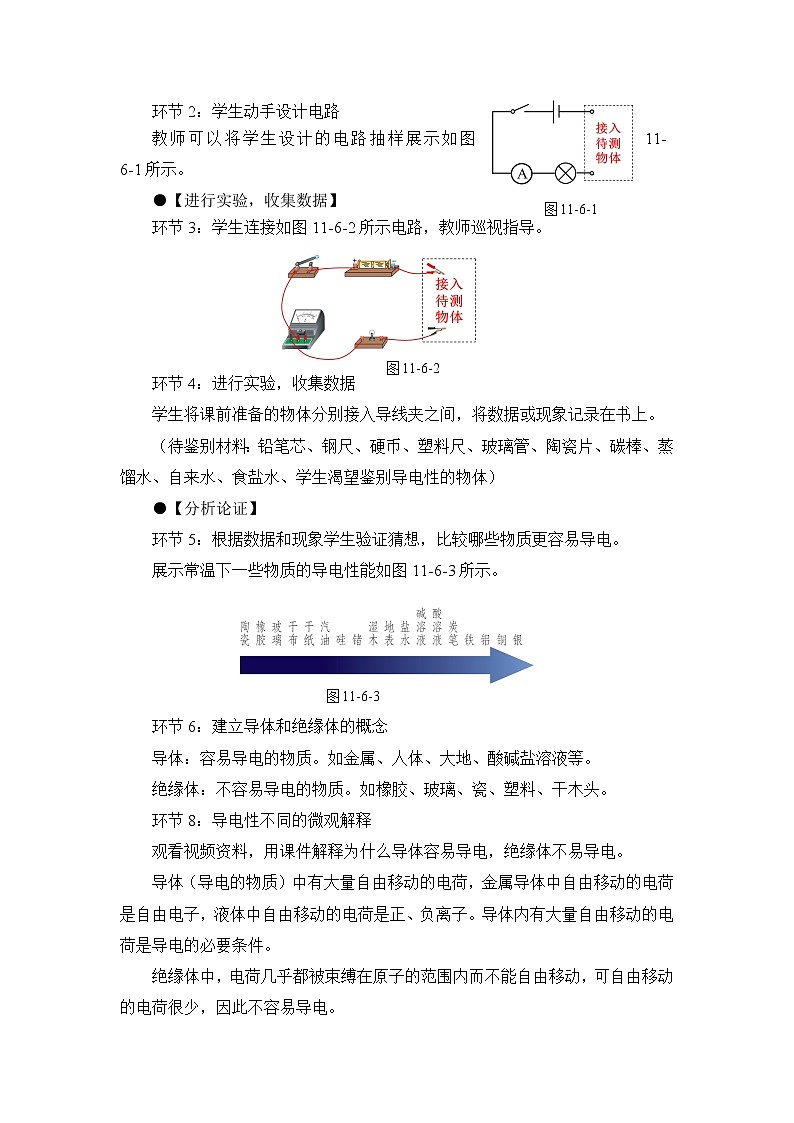 第11章 简单电路 第6节 不同物质的导电性能 课件+教案+素材03