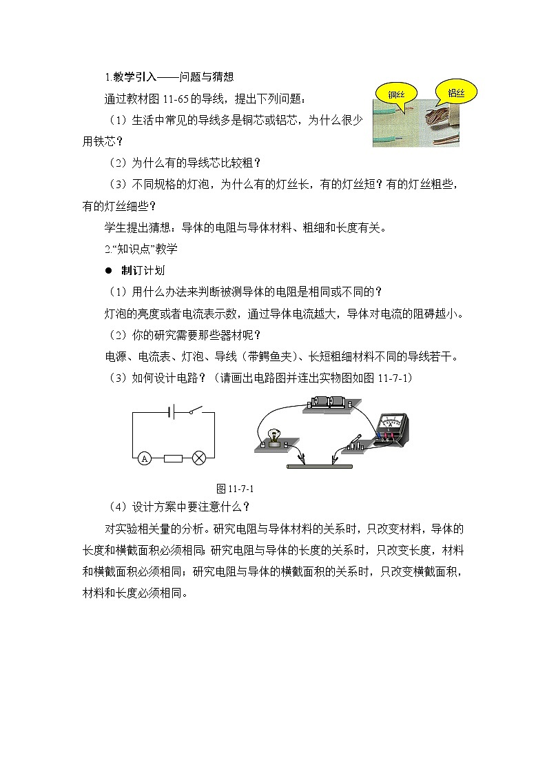 第11章 简单电路 第7节 探究——影响导体电阻大小的因素 课件+教案+素材02