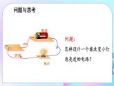 第11章 簡(jiǎn)單電路 第8節(jié) 變阻器 課件+教案+素材