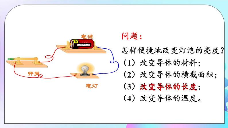 第11章 简单电路 第8节 变阻器 课件+教案+素材03