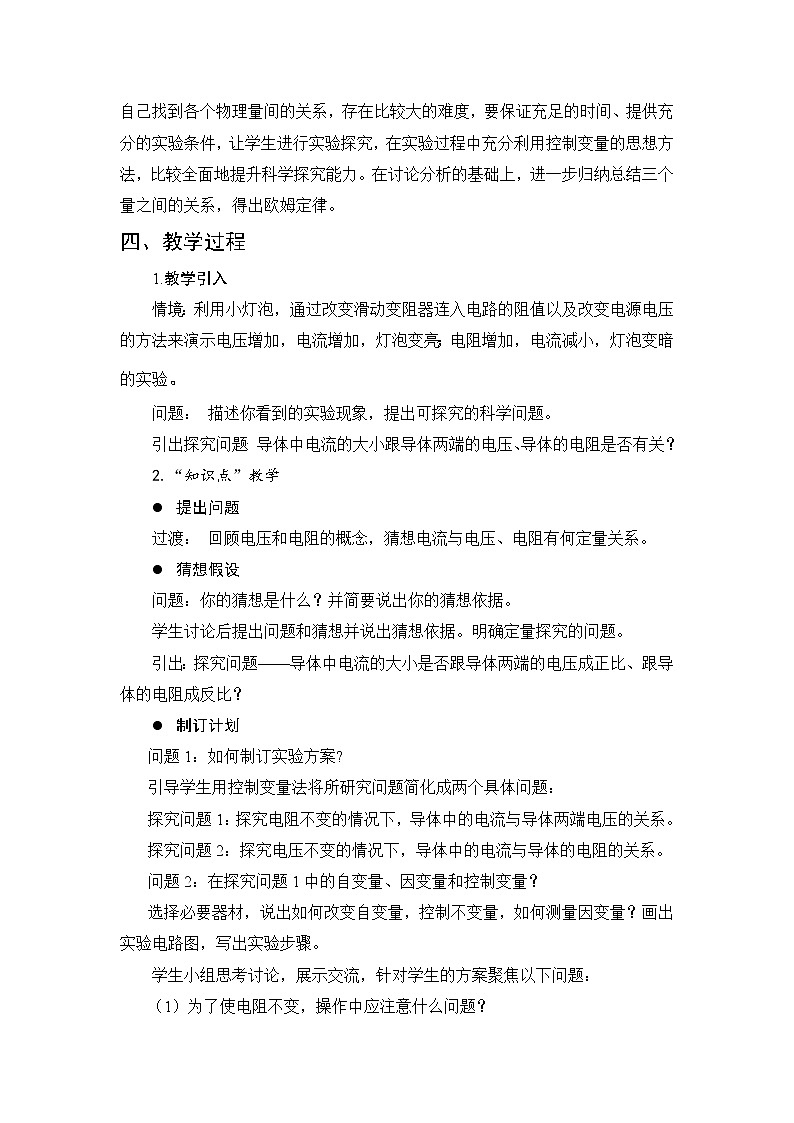 第12章 欧姆定律 第1节 学生实验：探究——电流与电压、电阻的关系 课件+教案+素材02