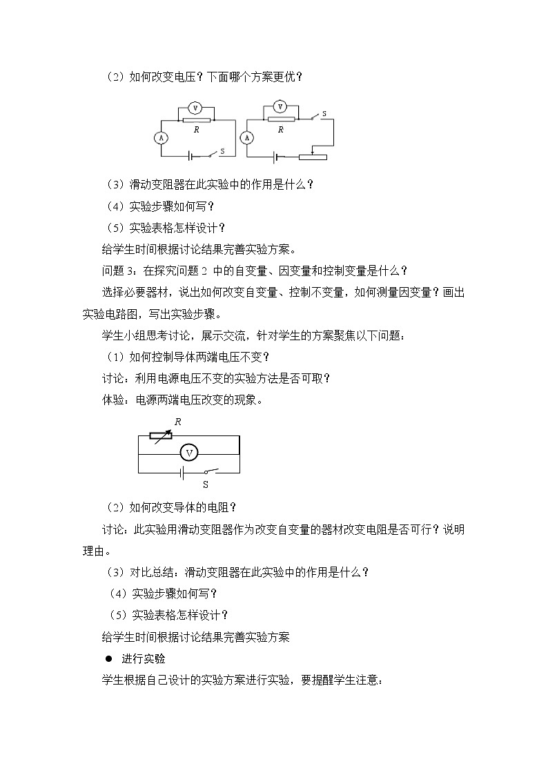 第12章 欧姆定律 第1节 学生实验：探究——电流与电压、电阻的关系 课件+教案+素材03