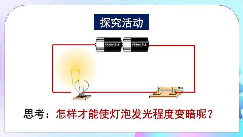 第12章 欧姆定律 第1节 学生实验：探究——电流与电压、电阻的关系 课件+教案+素材03
